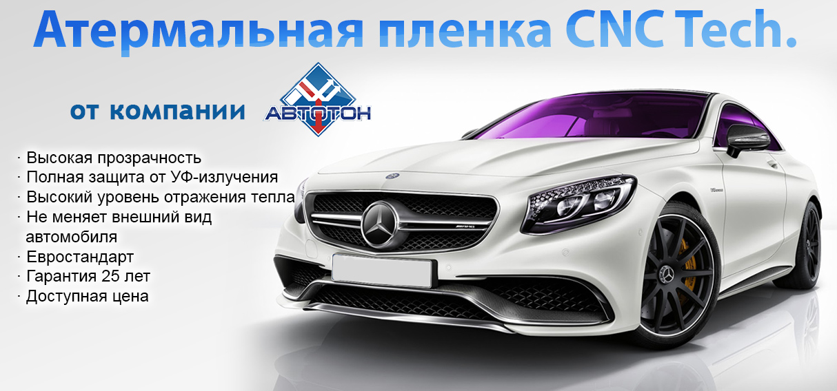 Тонировка авто в Киеве